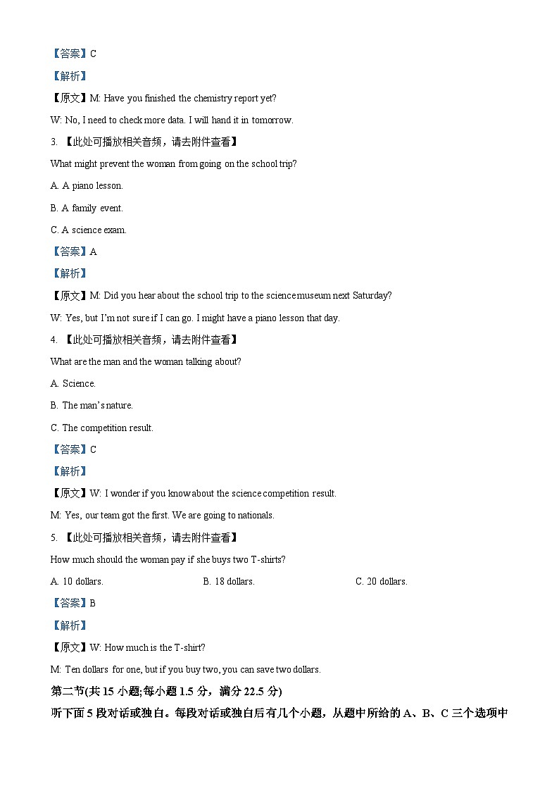 2025届新疆维吾尔自治区高三下学期普通高考第三次适应性检测英语试题（含听力）  Word版含解析第2页