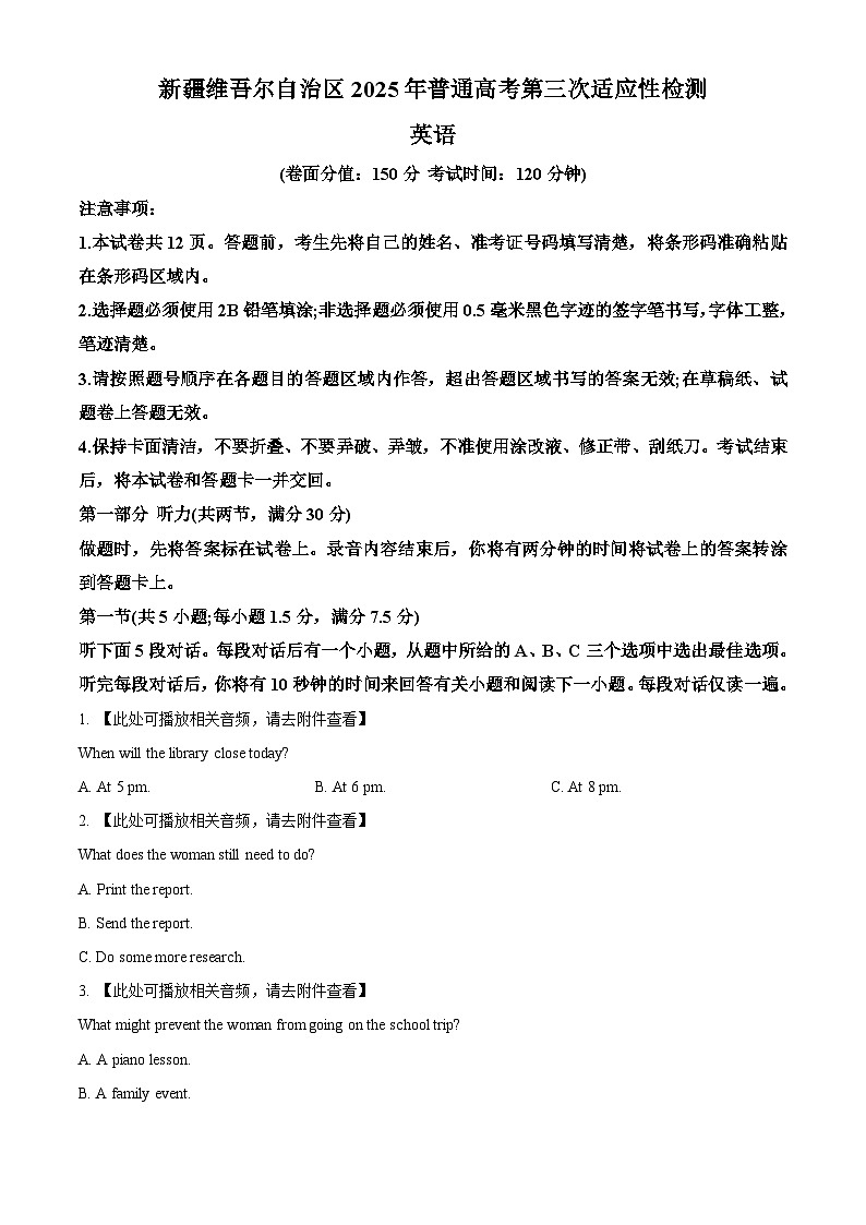 2025届新疆维吾尔自治区高三下学期普通高考第三次适应性检测英语试题（含听力）  Word版无答案第1页