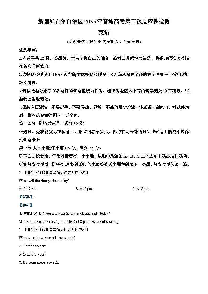 新疆维吾尔自治区2025届高三下学期三模试题 英语 含解析第1页