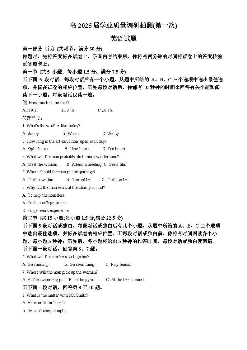重庆市2025届高三上学期一诊试题 英语 含解析第1页