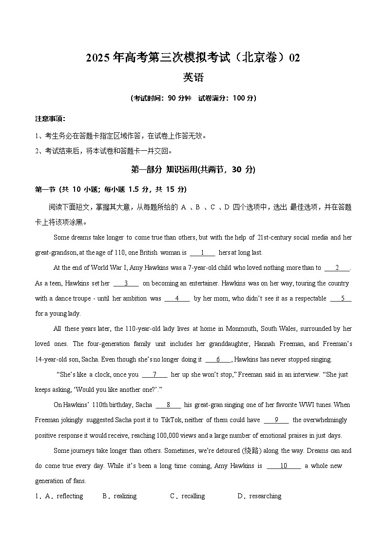 2025年高考第三次模拟考试卷：英语（北京卷 02）（解析版）第1页