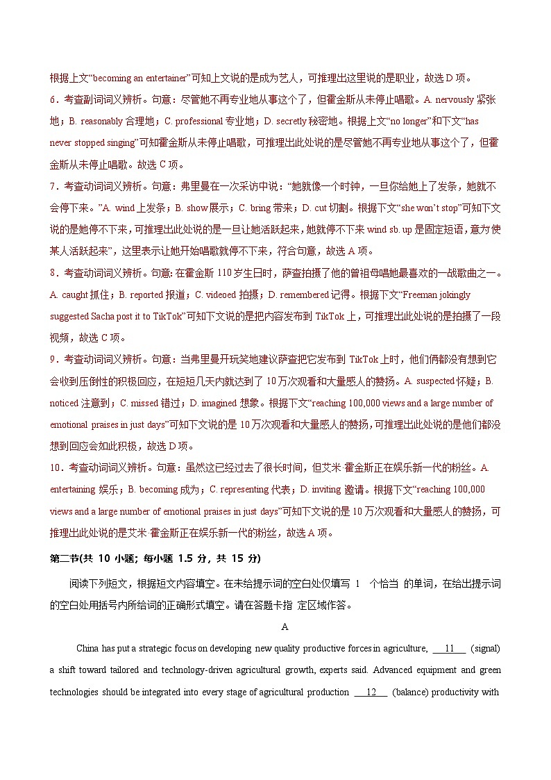2025年高考第三次模拟考试卷：英语（北京卷 02）（解析版）第3页