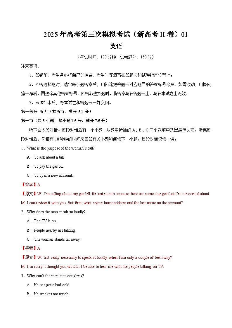 2025年高考第三次模拟考试卷：英语（新高考Ⅱ卷 01）（解析版）第1页