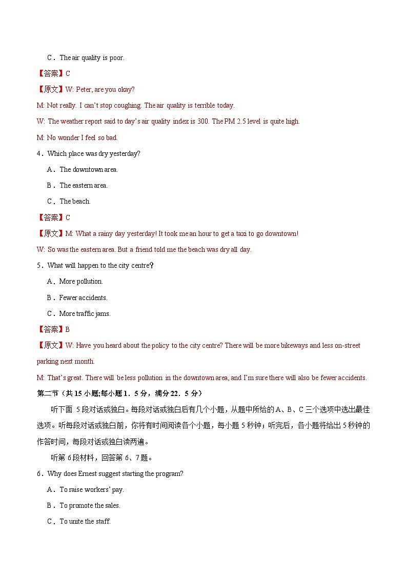 2025年高考第三次模拟考试卷：英语（新高考Ⅱ卷 01）（解析版）第2页