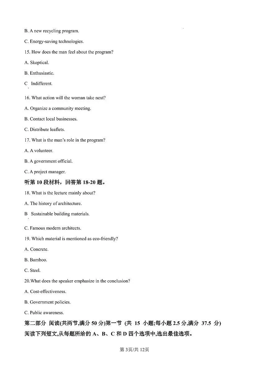 河北省石家庄市第一中学2025届高考第二次模拟考试英语试卷含答案第3页
