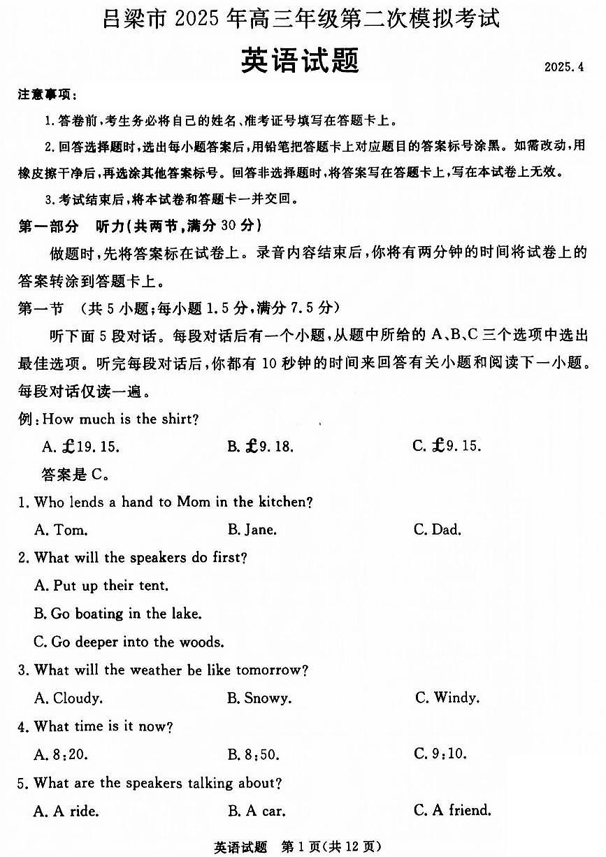 吕梁市2025年高考模拟试题第二次模拟考试英语含答案第1页