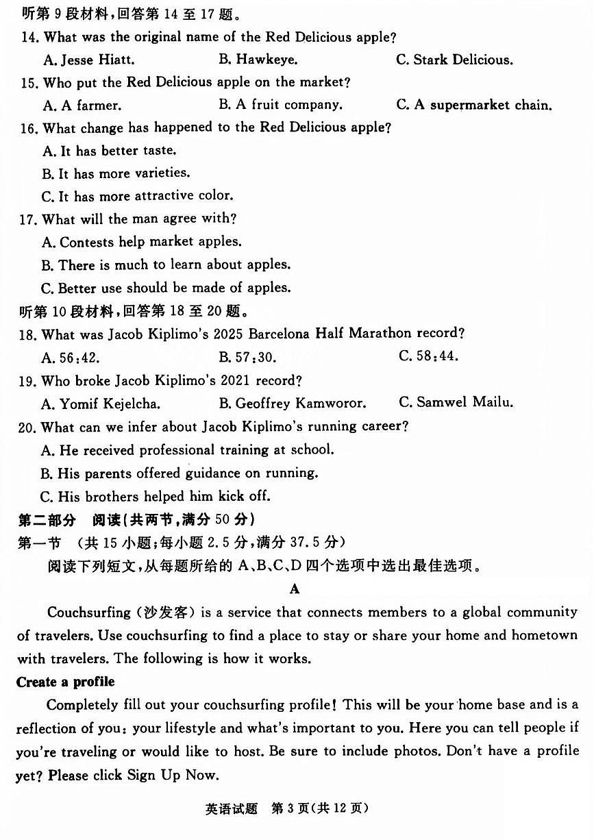 吕梁市2025年高考模拟试题第二次模拟考试英语含答案第3页