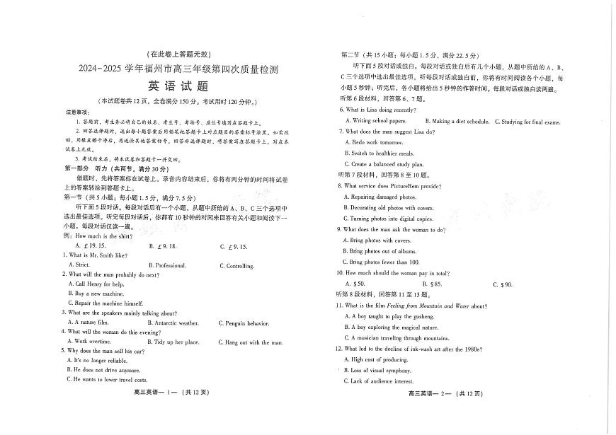 福建省福州市2025届高三毕业班下学期第四次质量检测英语试题-A3第1页