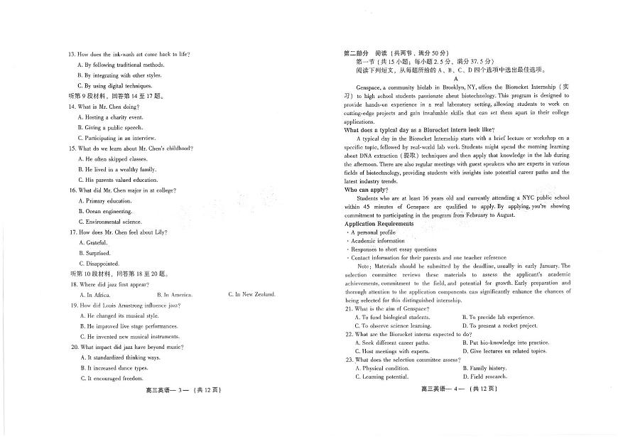福建省福州市2025届高三毕业班下学期第四次质量检测英语试题-A3第2页