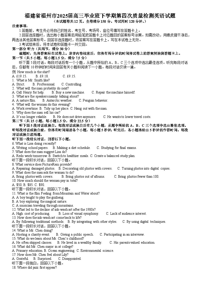 福建省福州市2025届高三毕业班下学期第四次质量检测英语试题参考答案第1页