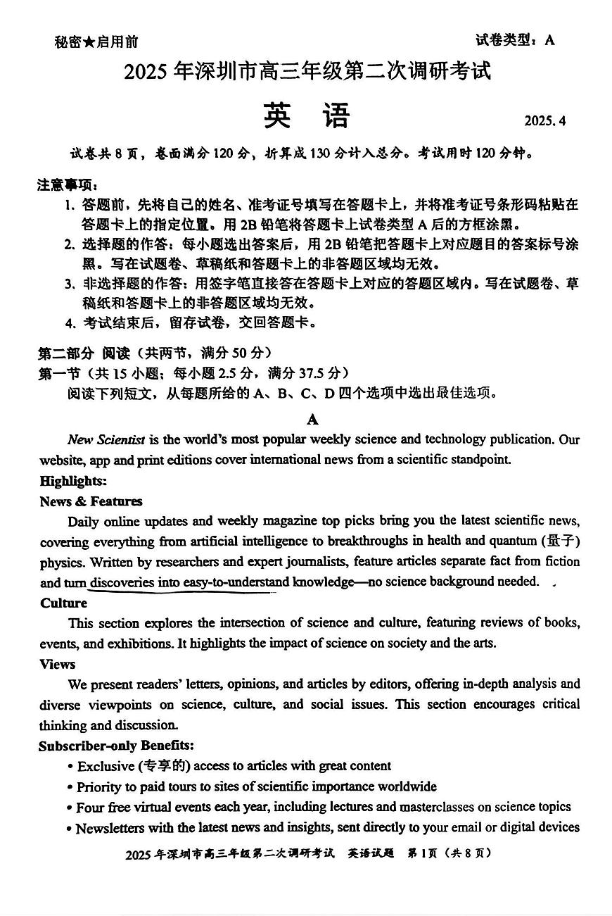 高三下--模考--2024-2025学年深圳市高三（下）二模英语试卷第1页