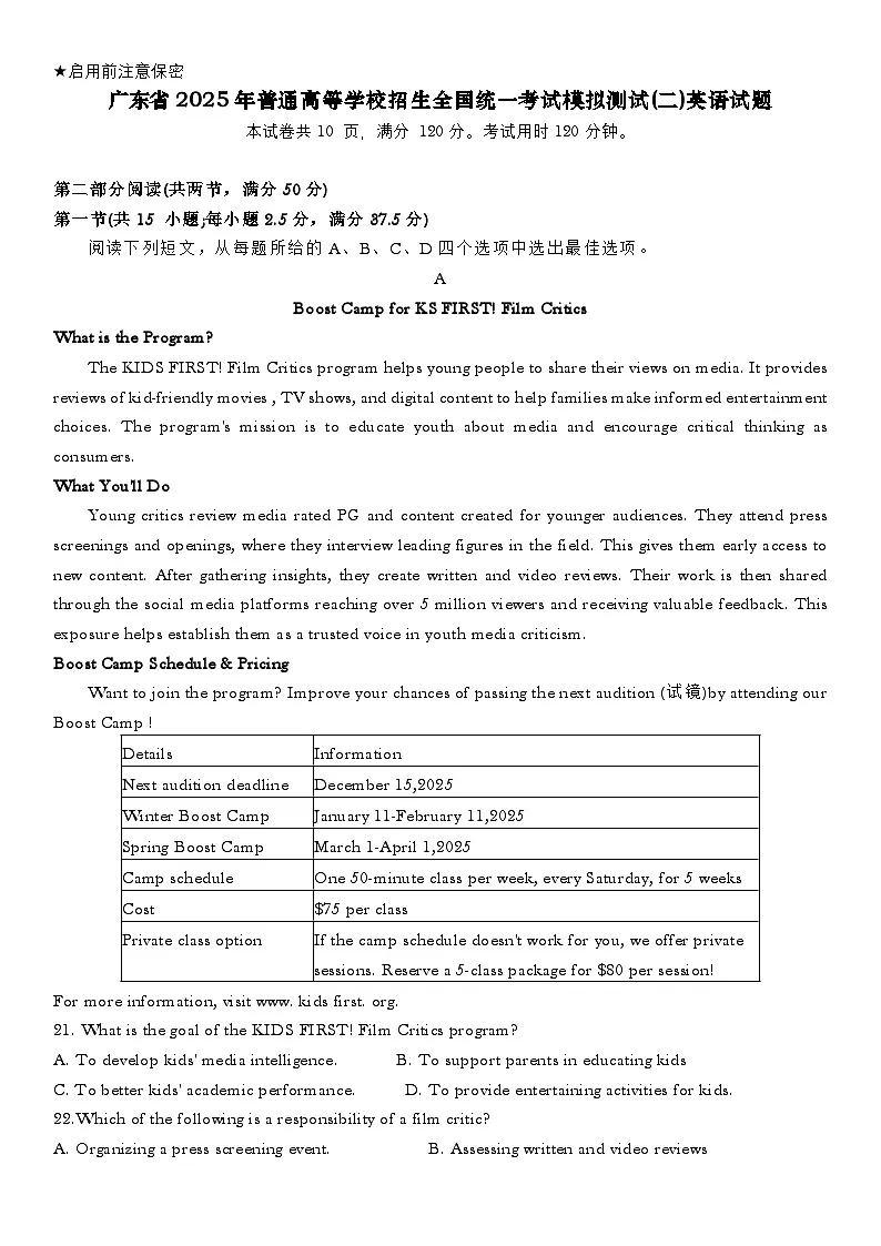 高三下--模考--2024-2025学年广东省普通高等学校招生全国统一考试二模英语试题第1页