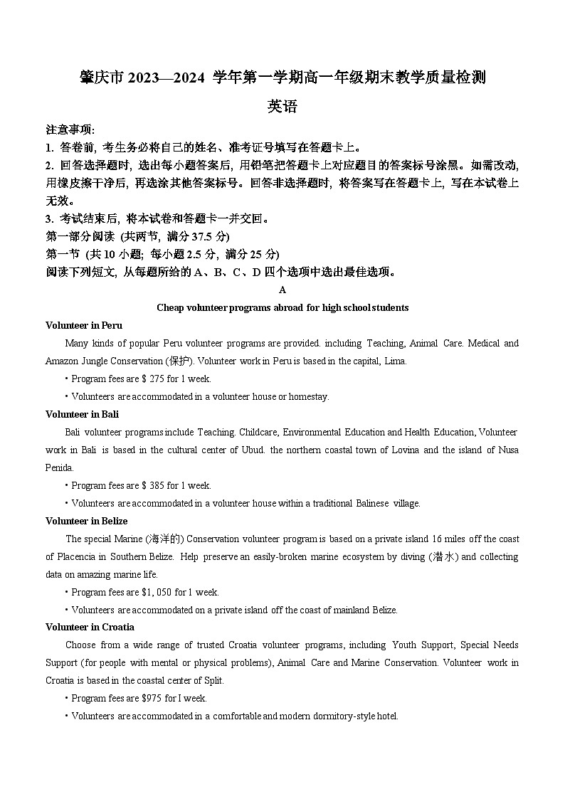 广东省肇庆市2023-2024学年高一上学期期末教学质量检测英语试卷（含答案）第1页
