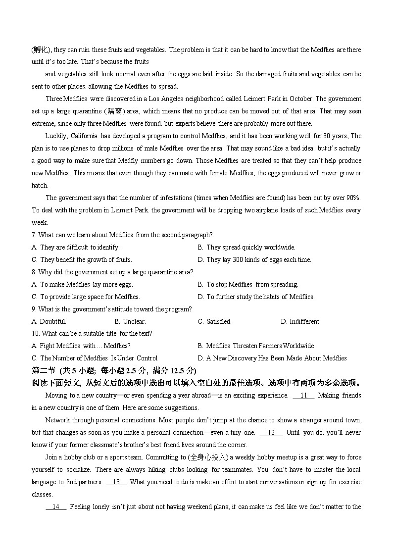 广东省肇庆市2023-2024学年高一上学期期末教学质量检测英语试卷（含答案）第3页