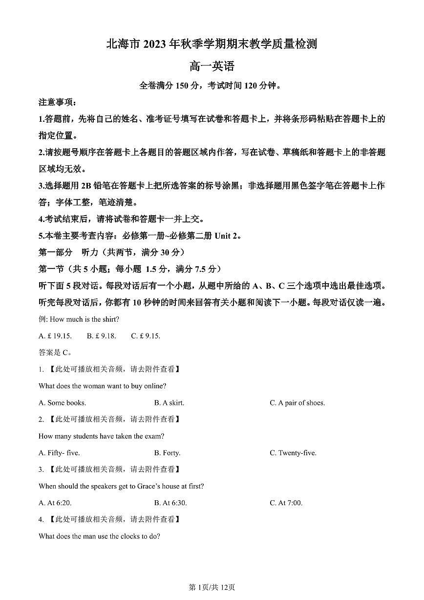 广西北海市2023-2024学年高一上学期期末考试英语试题（含答案）第1页