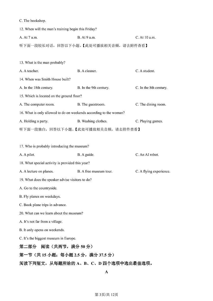 广西北海市2023-2024学年高一上学期期末考试英语试题（含答案）第3页