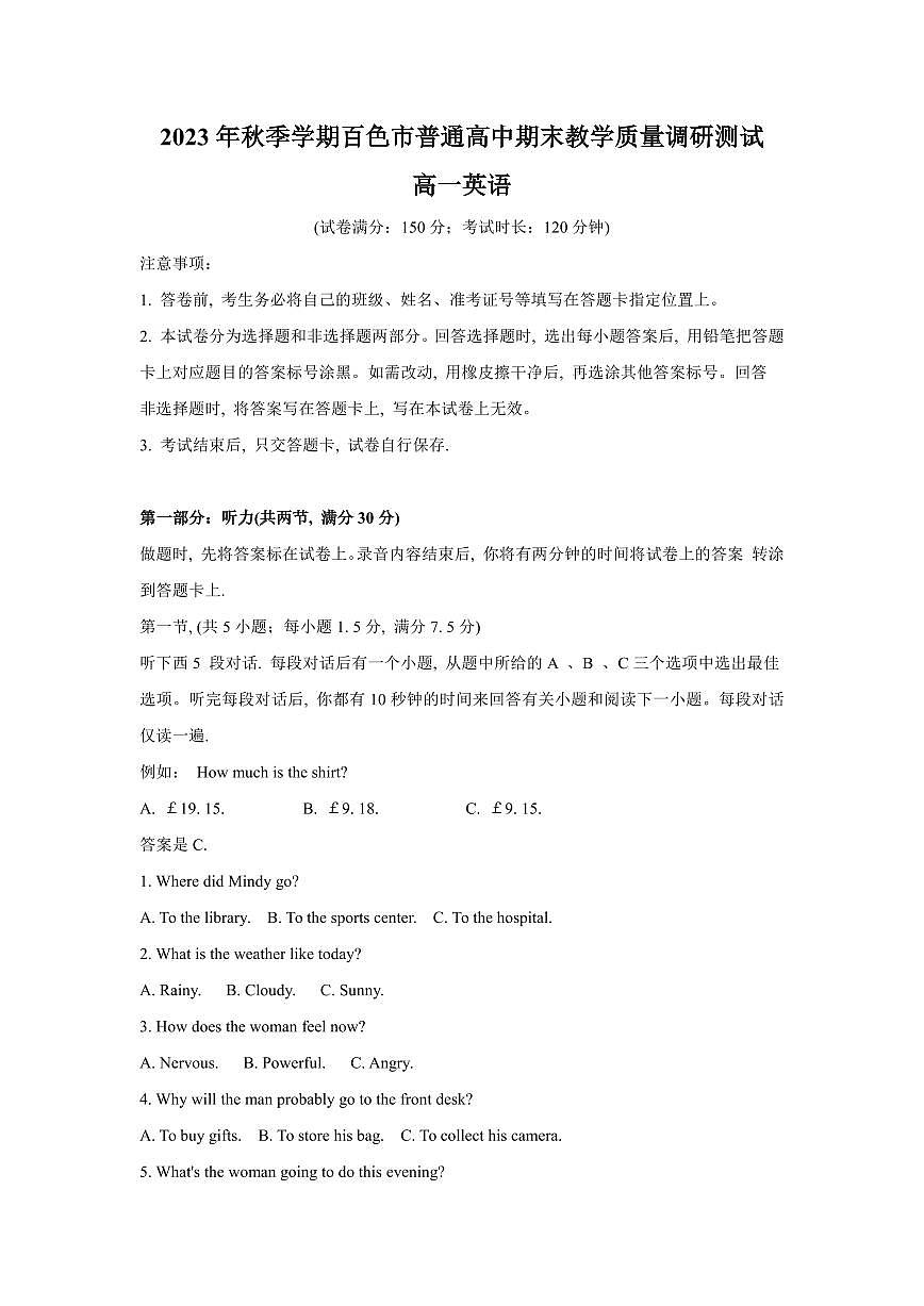 广西壮族自治区百色市2023-2024学年高一上学期1月期末教学质量调研英语试题（含答案）第1页