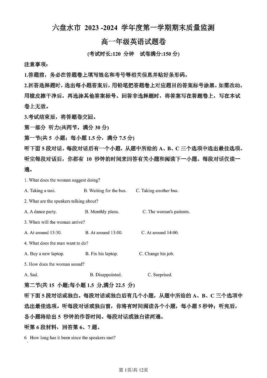 贵州省六盘水市2023-2024学年高一上学期1月期末英语试题（含答案）第1页