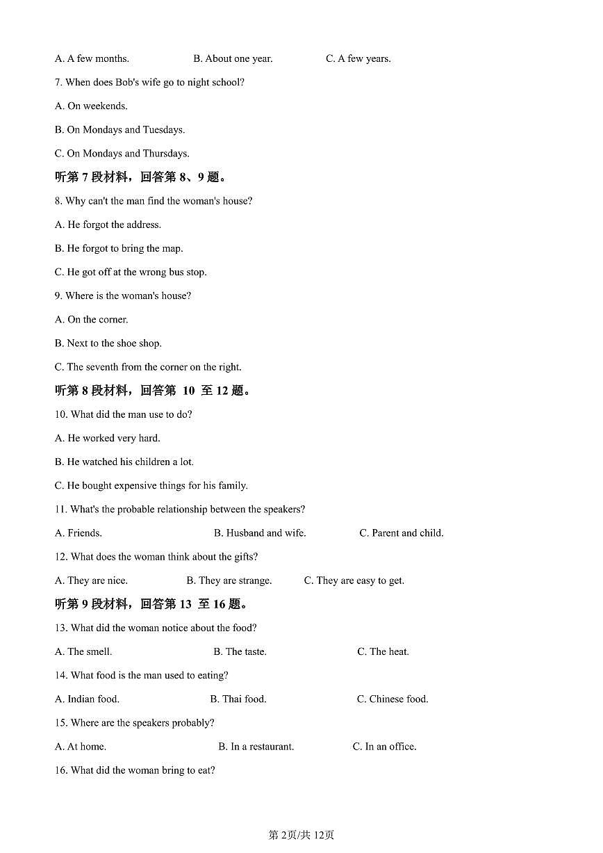 贵州省六盘水市2023-2024学年高一上学期1月期末英语试题（含答案）第2页