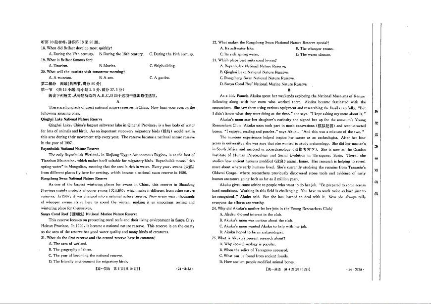 河北省2023-2024学年高一下学期2月开学检测 英语试卷（含答案）第2页