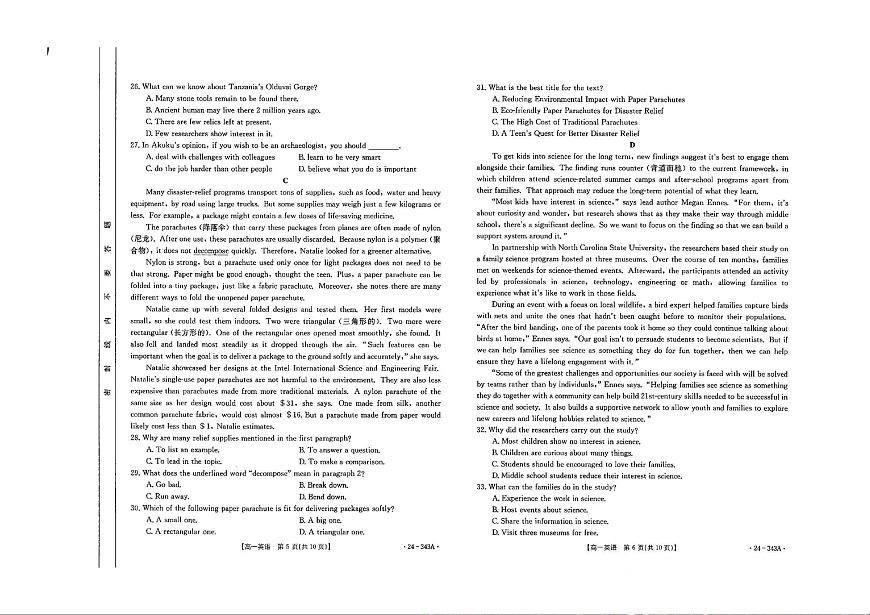 河北省2023-2024学年高一下学期2月开学检测 英语试卷（含答案）第3页