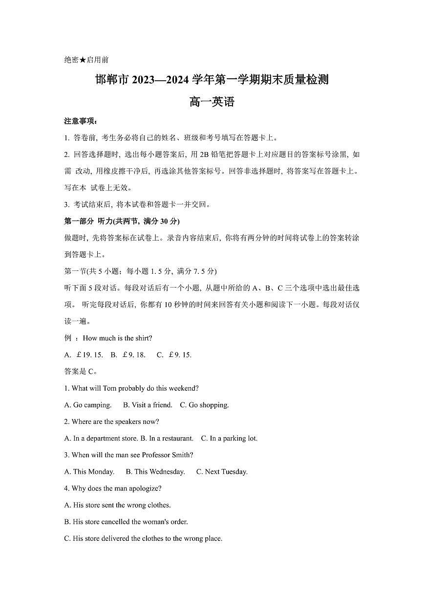 河北省邯郸市2023-2024学年高一上学期1月期末英语试题（含答案）第1页