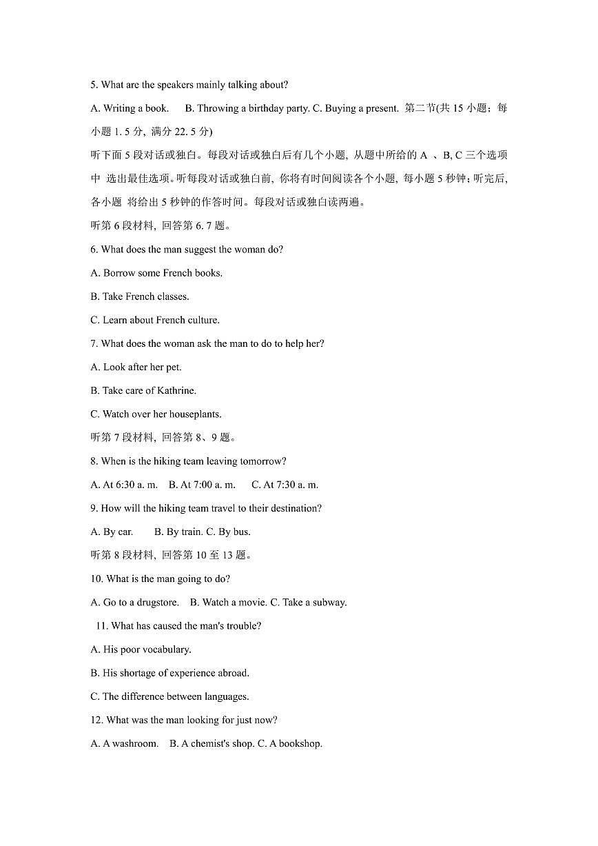 河北省邯郸市2023-2024学年高一上学期1月期末英语试题（含答案）第2页