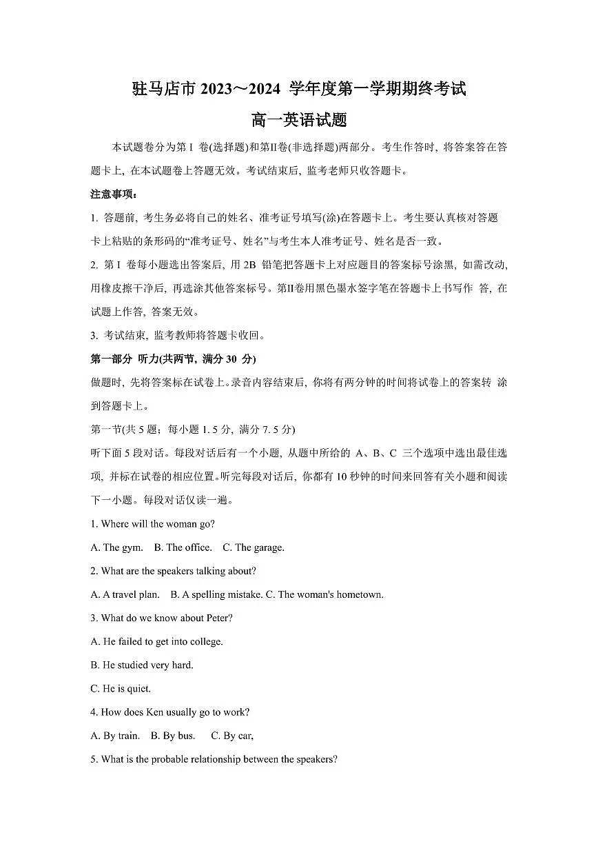 河南省驻马店市2023-2024学年高一上学期1月期终（期末）考试英语试题（含答案）第1页