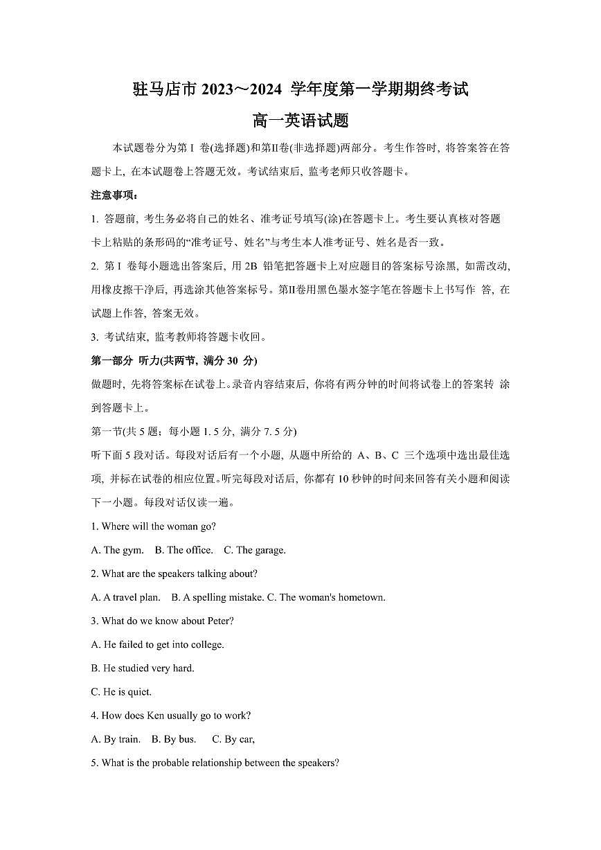 河南省驻马店市2023-2024学年高一上学期1月期终（期末）考试英语试题（含答案）第1页