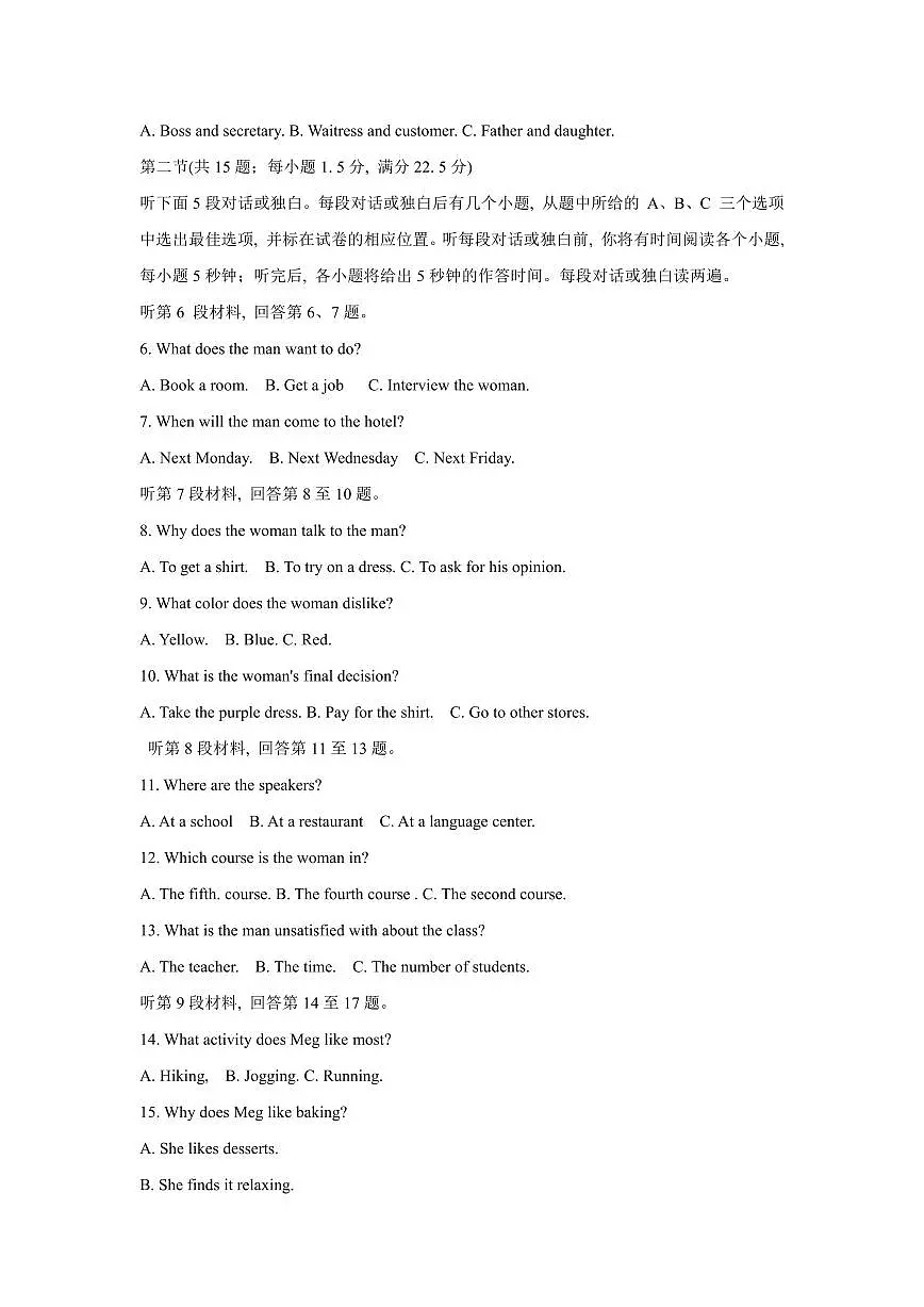 河南省驻马店市2023-2024学年高一上学期1月期终（期末）考试英语试题（含答案）第2页
