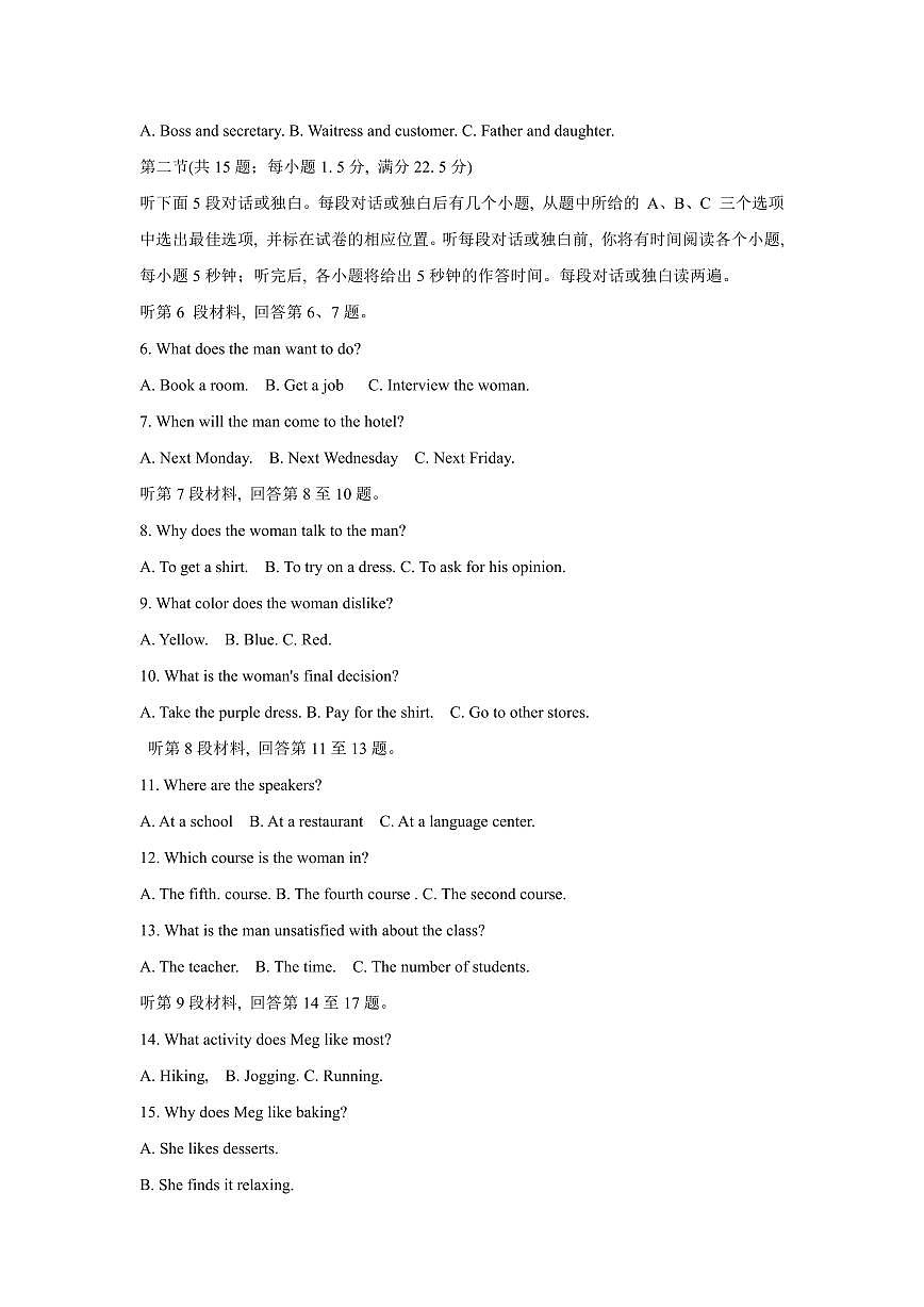 河南省驻马店市2023-2024学年高一上学期1月期终（期末）考试英语试题（含答案）第2页