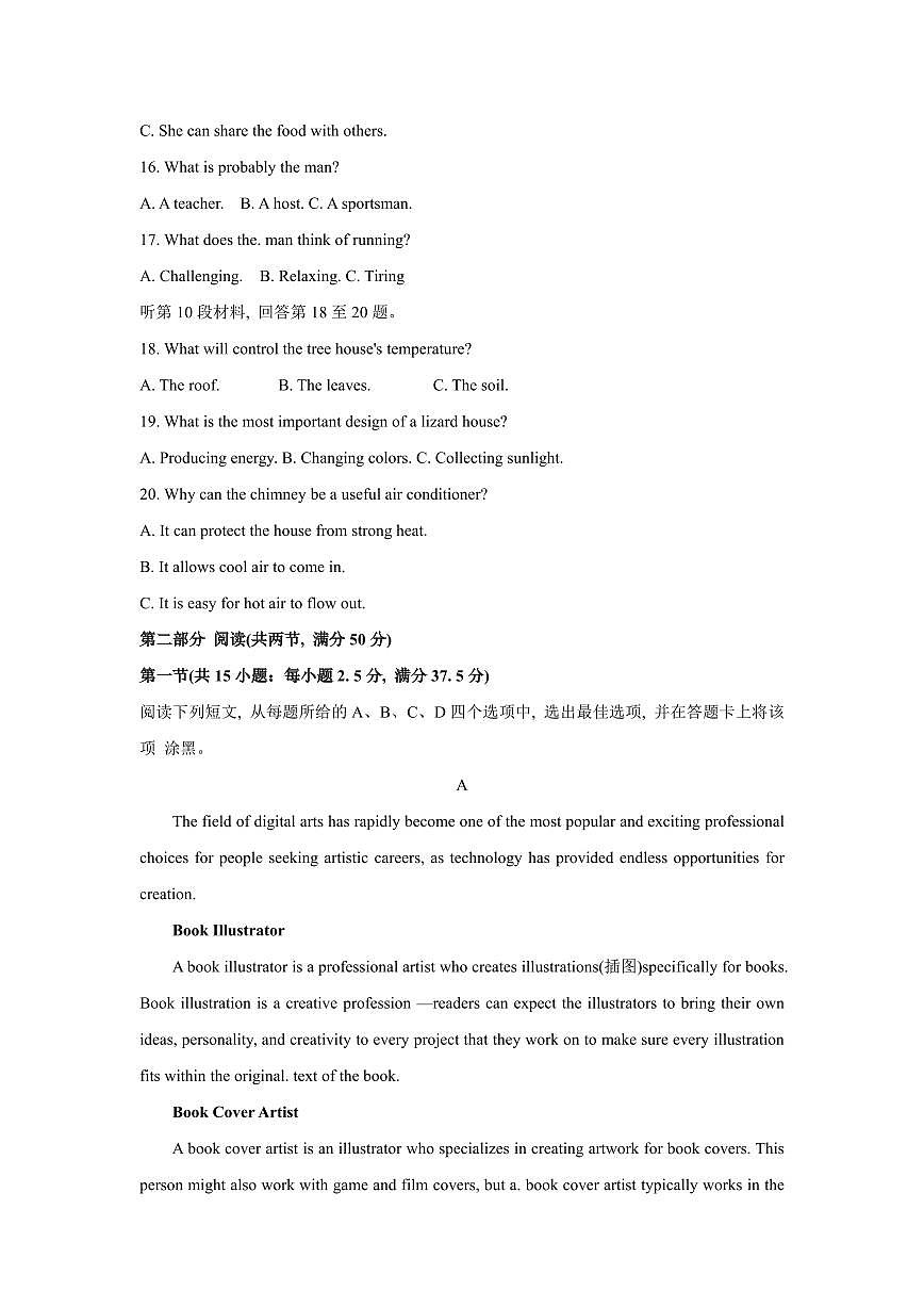 河南省驻马店市2023-2024学年高一上学期1月期终（期末）考试英语试题（含答案）第3页