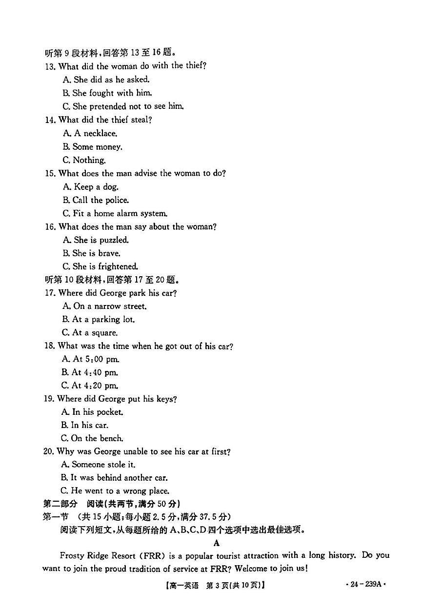 湖北省十堰市2023-2024学年高一上学期期末 英语试卷（含答案）第3页