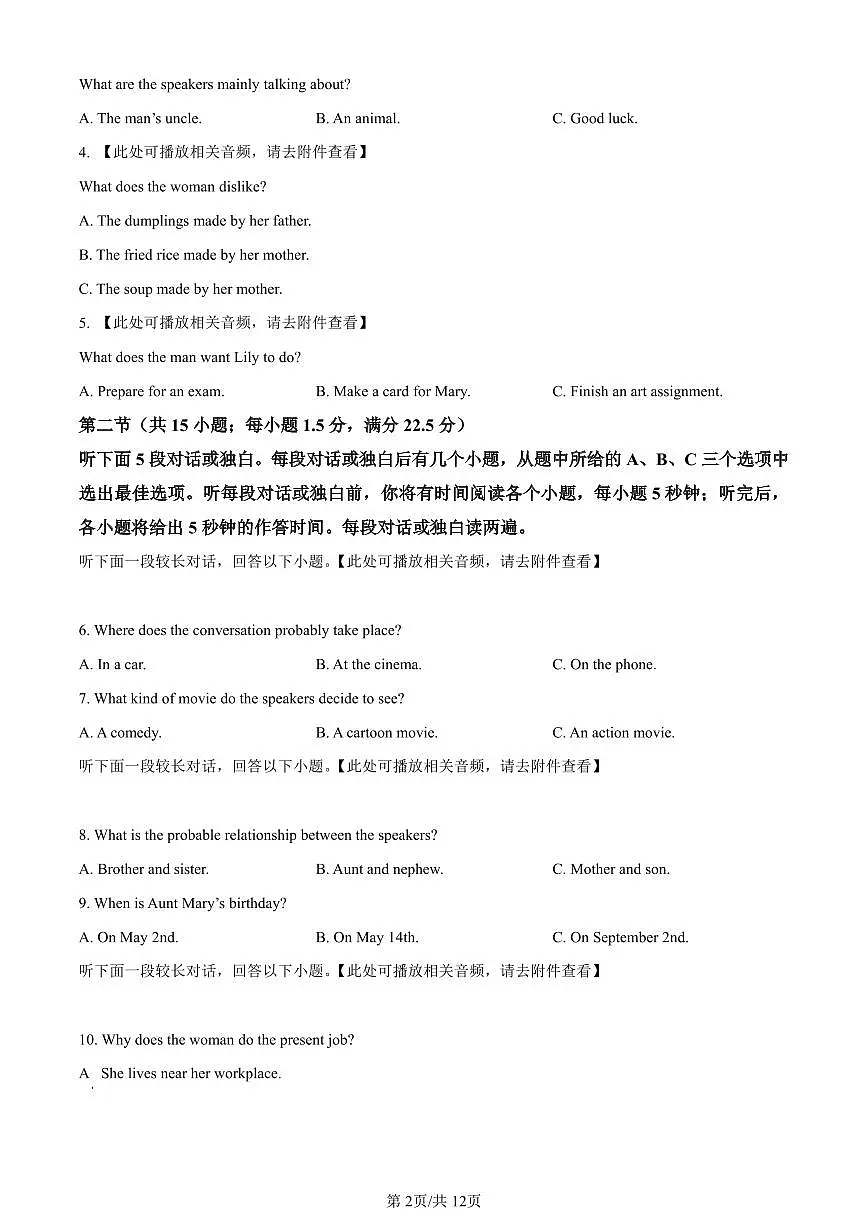湖北省十堰市2023-2024学年高一上学期元月期末调研考试英语试题（含答案）第2页