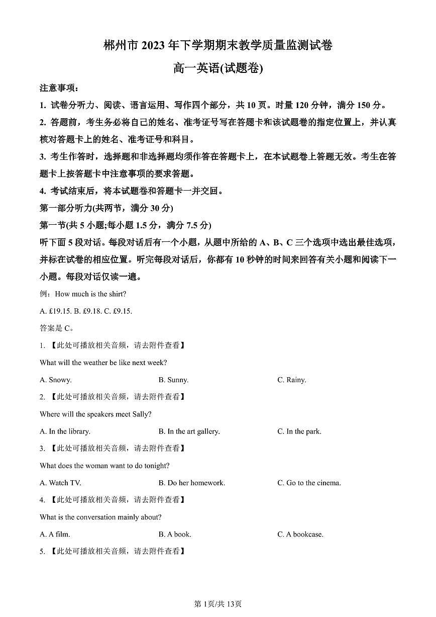 湖南省郴州市2023-2024学年高一上学期期末考试英语试题（含答案）第1页