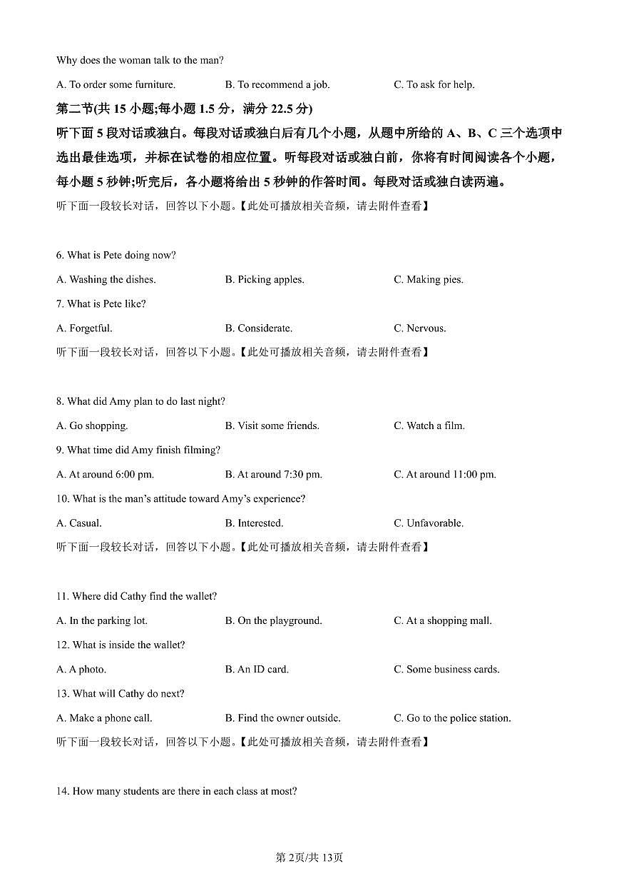 湖南省郴州市2023-2024学年高一上学期期末考试英语试题（含答案）第2页