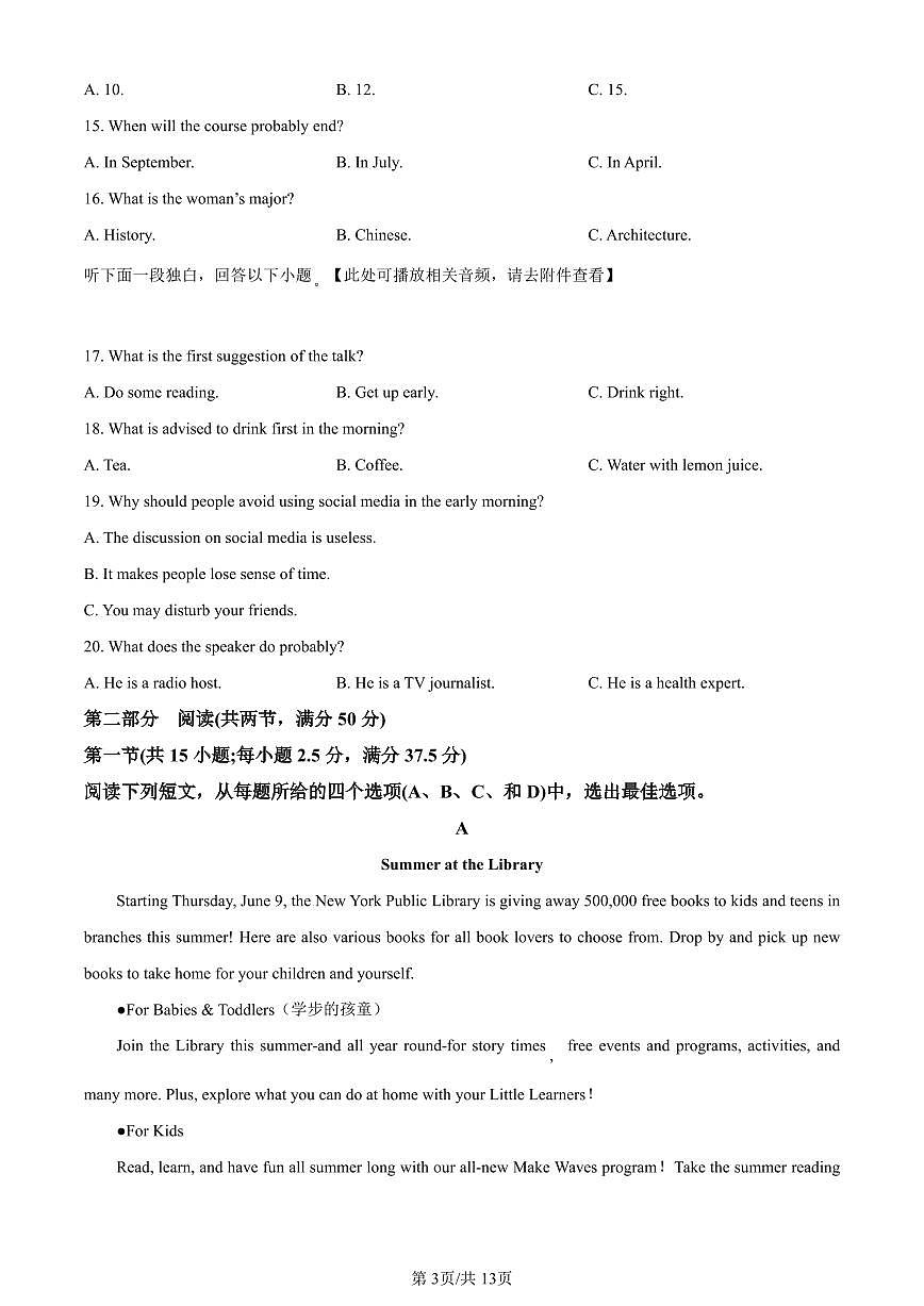 湖南省郴州市2023-2024学年高一上学期期末考试英语试题（含答案）第3页