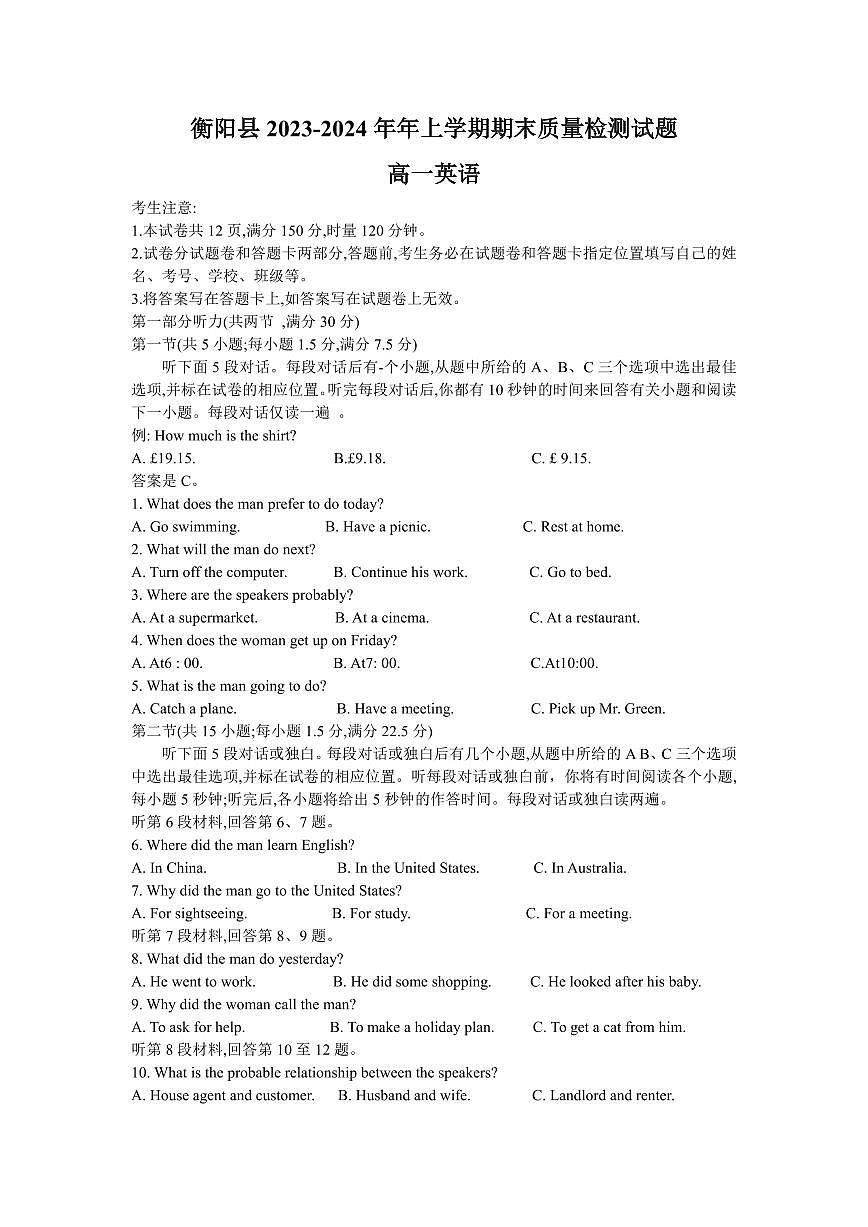 湖南省衡阳市衡阳县2023-2024学年高一上学期期末考试英语试题（含答案）第1页