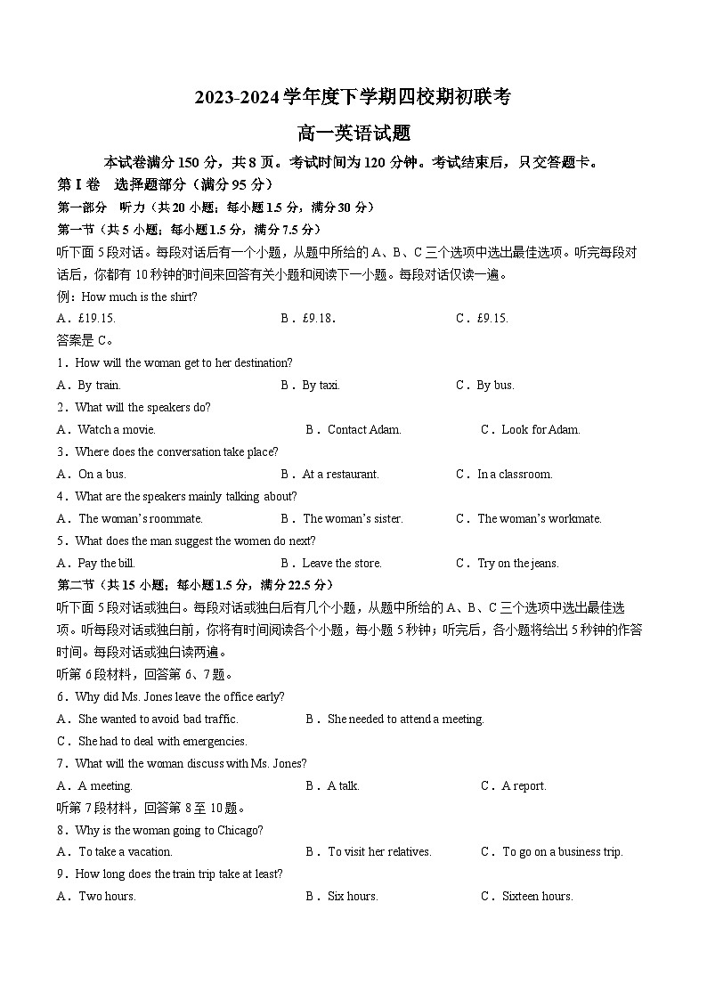 吉林省四校2023-2024学年高一下学期开学联考英语试题（含答案）第1页