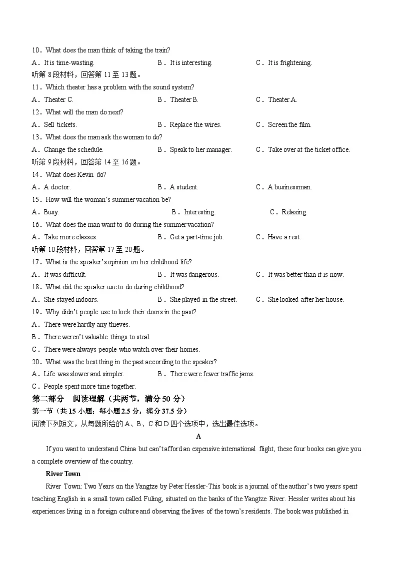 吉林省四校2023-2024学年高一下学期开学联考英语试题（含答案）第2页
