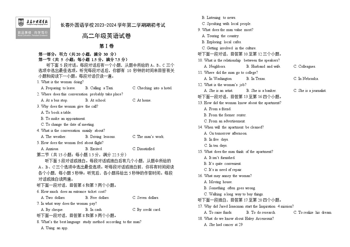吉林省长春市朝阳区长春外国语学校2023-2024学年高二下学期开学考试 英语试题（含答案）第1页