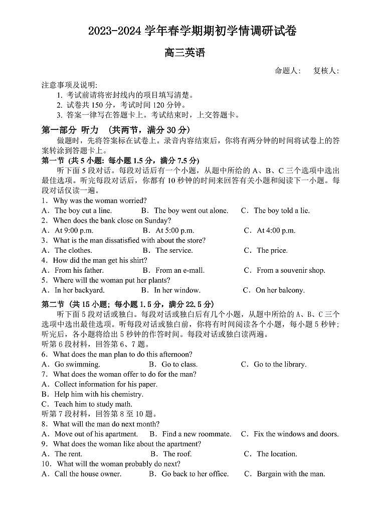 江苏省无锡市四校2023-2024学年高三下学期期初学情调研 英语试卷（含答案）第1页