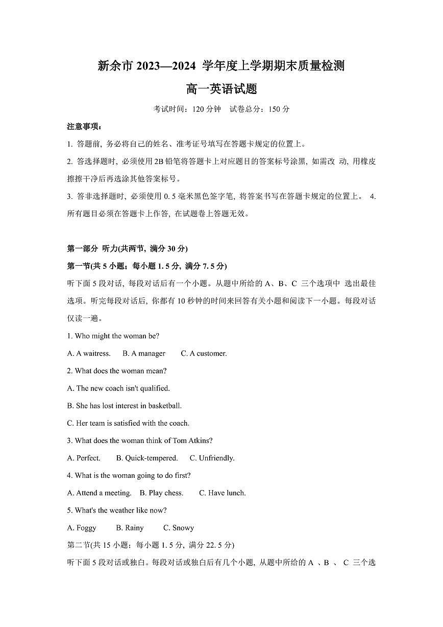 江西省新余市2023-2024学年高一上学期期末质量检测英语试题（含答案）第1页