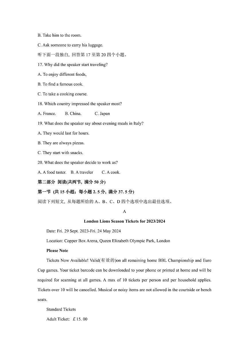 江西省新余市2023-2024学年高一上学期期末质量检测英语试题（含答案）第3页