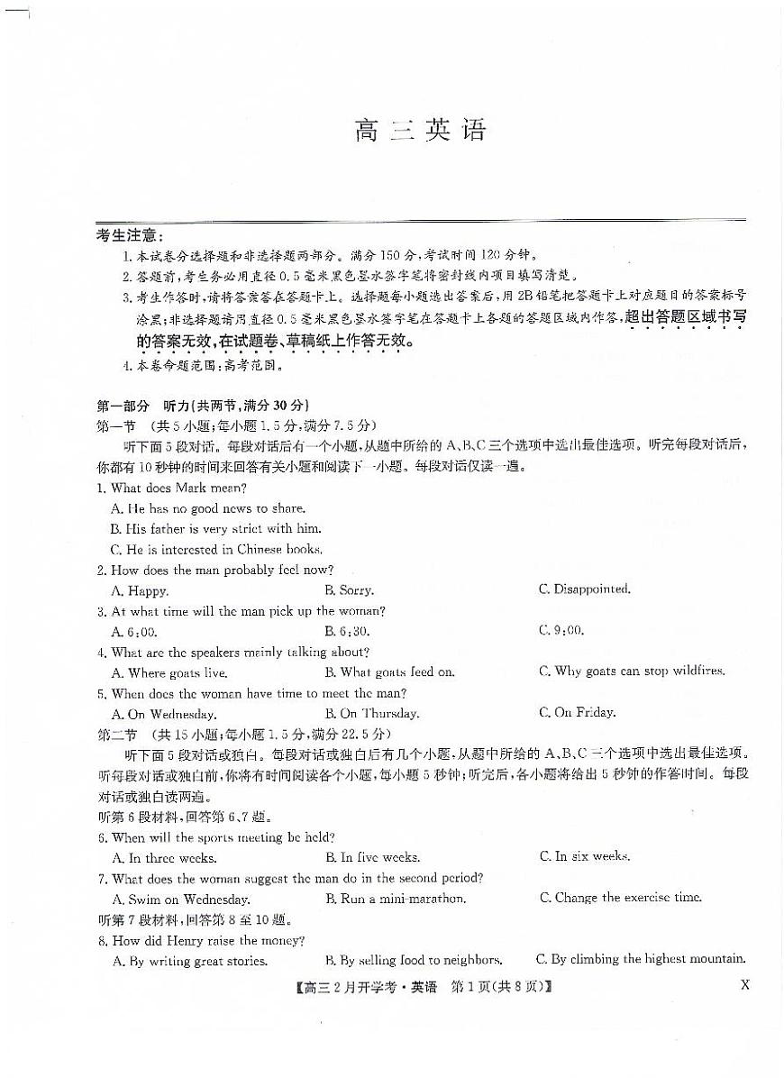 九师联盟2024届高三下学期2月开学考试 英语试卷（含答案）第1页