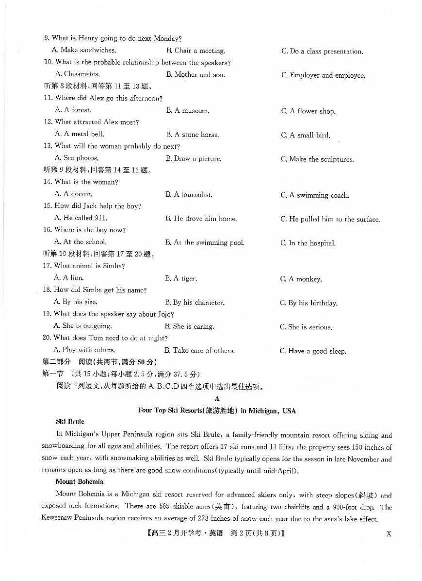 九师联盟2024届高三下学期2月开学考试 英语试卷（含答案）第2页