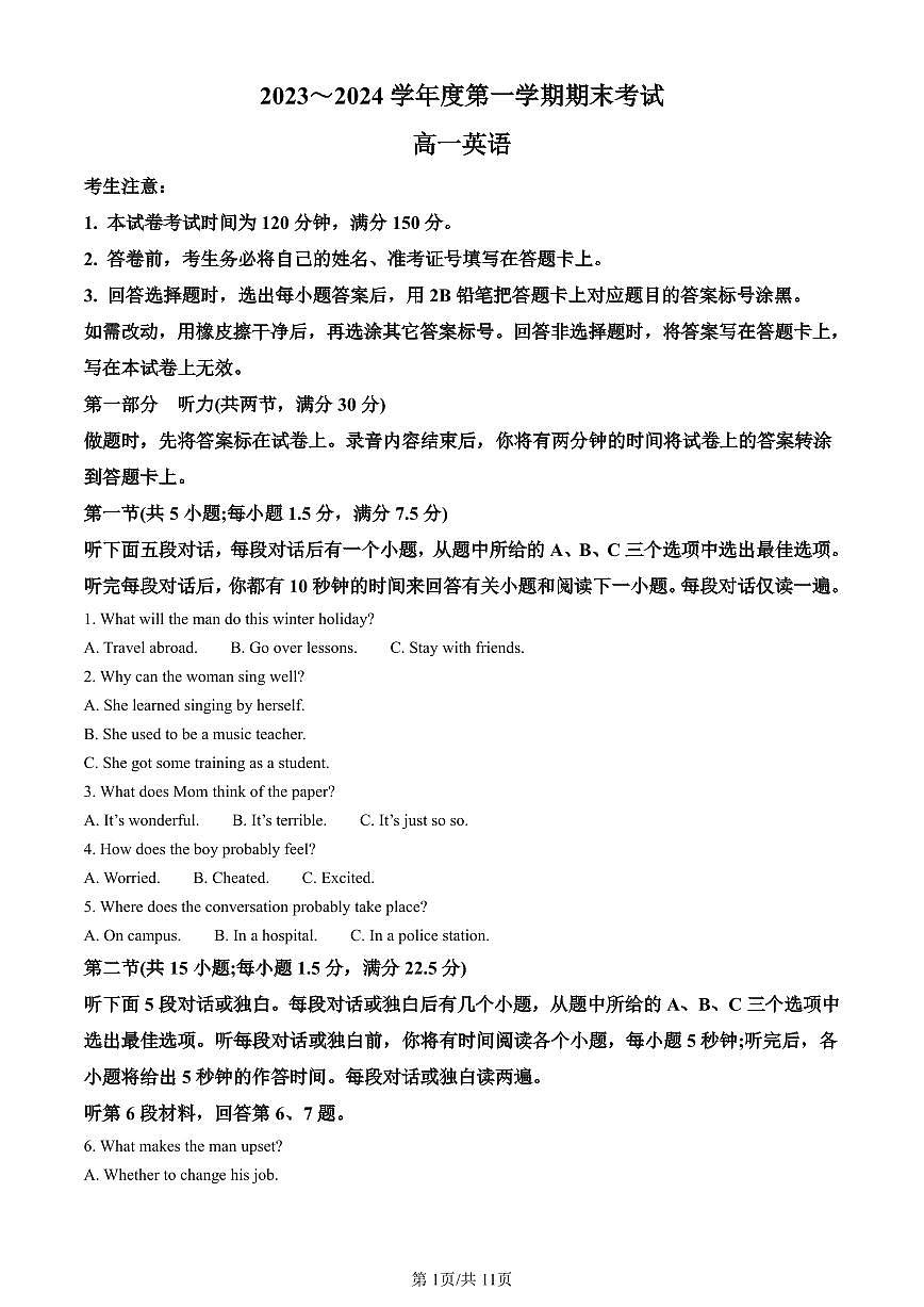 辽宁省锦州市2023-2024学年高一上学期期末考试英语试题（含答案）第1页