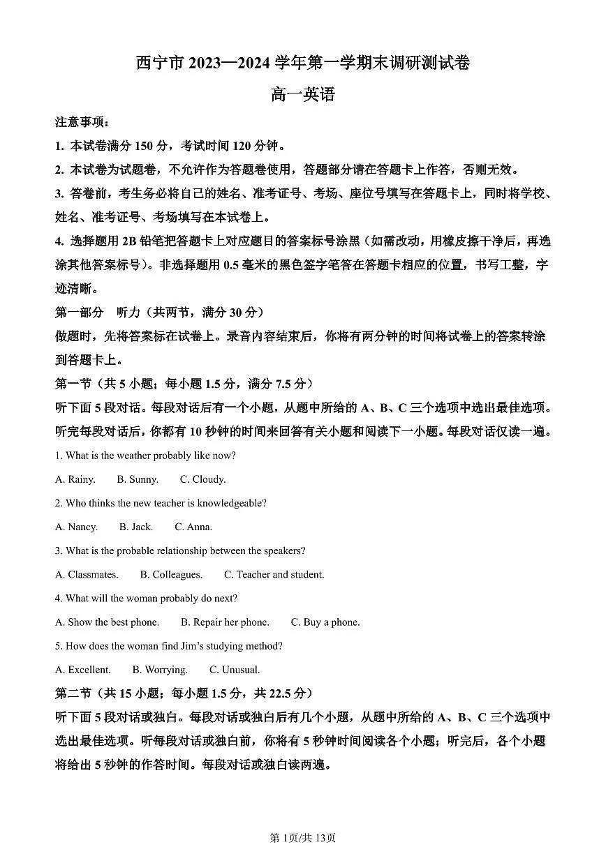 青海省西宁市2023-2024学年高一上学期期末英语试题（含答案）第1页