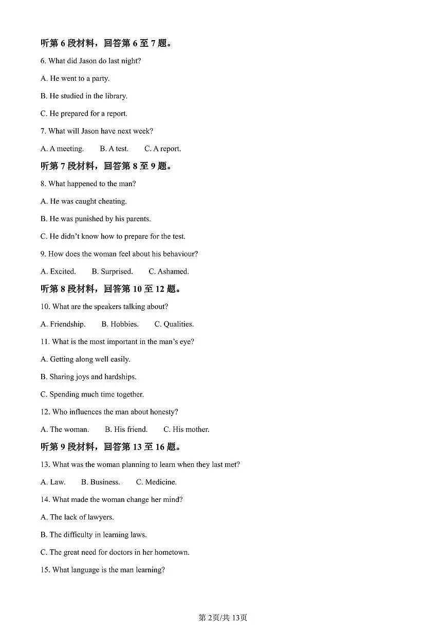 青海省西宁市2023-2024学年高一上学期期末英语试题（含答案）第2页