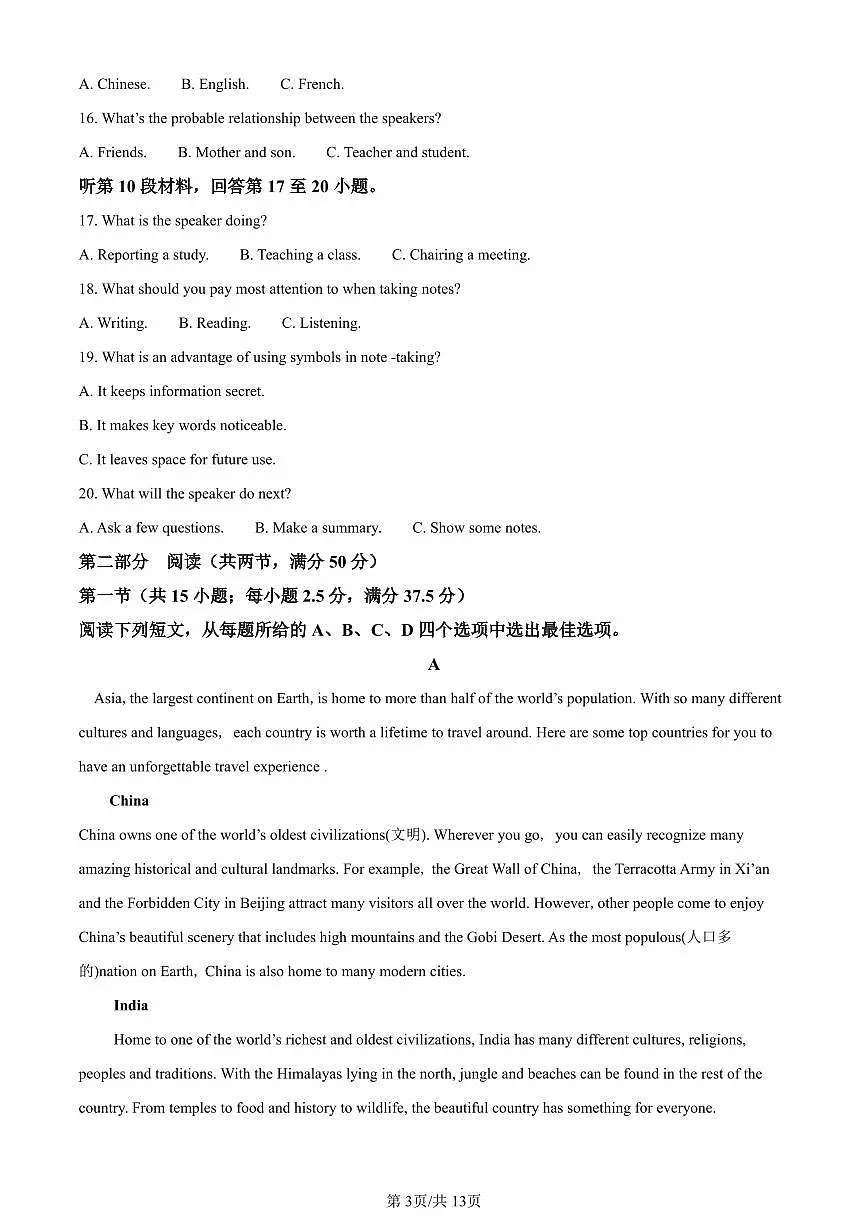 青海省西宁市2023-2024学年高一上学期期末英语试题（含答案）第3页